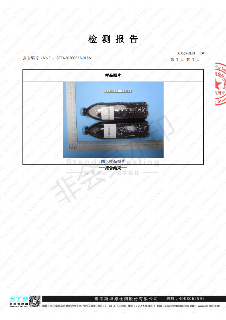 絡(luò)合鐵脫硫催化劑的年腐蝕速率指標檢測合格